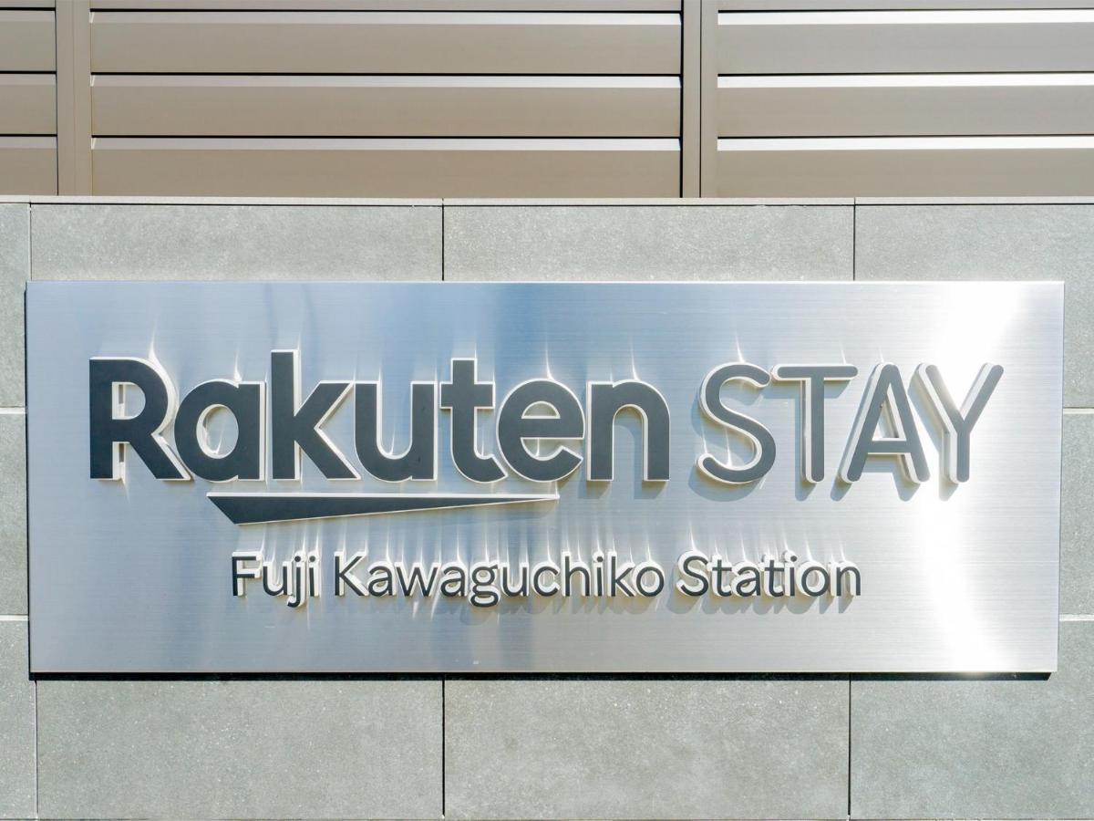 Rakuten Stay Fuji Kawaguchiko Station - Japanese Modern Villa Mt Fuji View 105 Фудзикавагутико Экстерьер фото